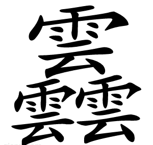 䨺